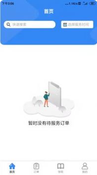小护来了服务端app