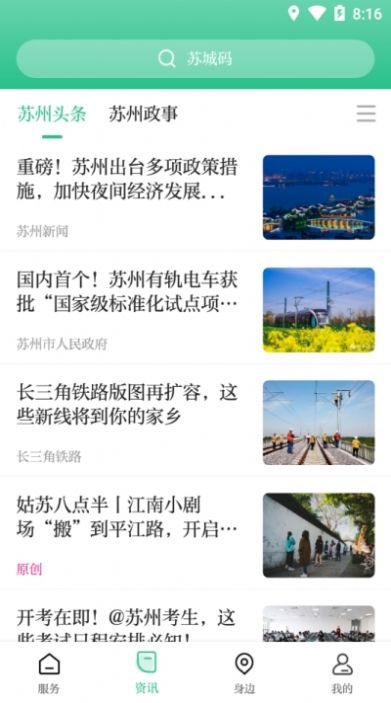 苏周到app