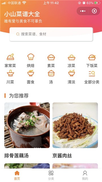 小山菜谱