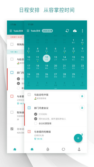 todo清单苹果版