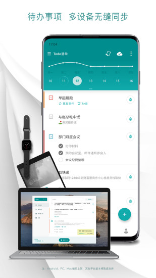 todo清单苹果版