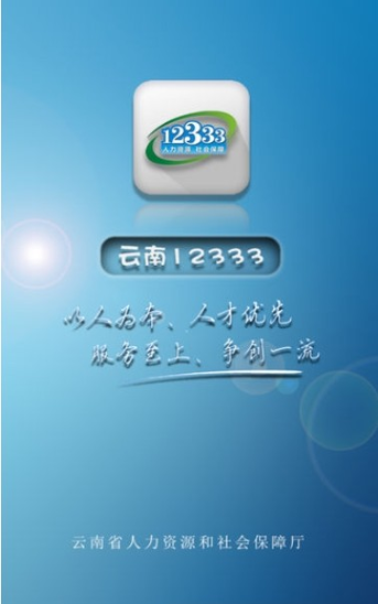 云南人社12333社保缴费