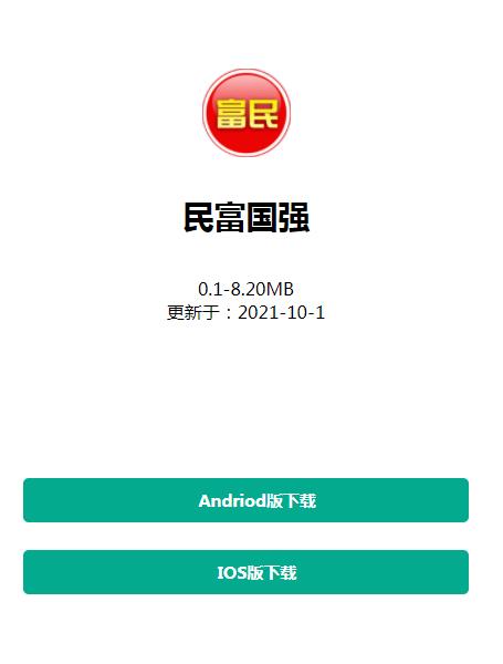 富民app