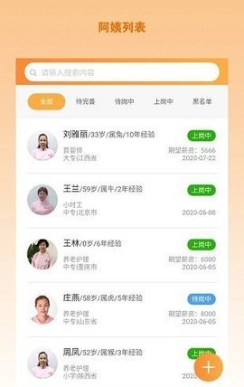 一谷谷家政系统