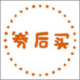 券后买优惠卷