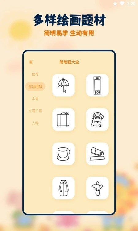 妙笔生花绘画