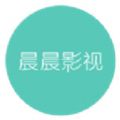 晨晨影视软件