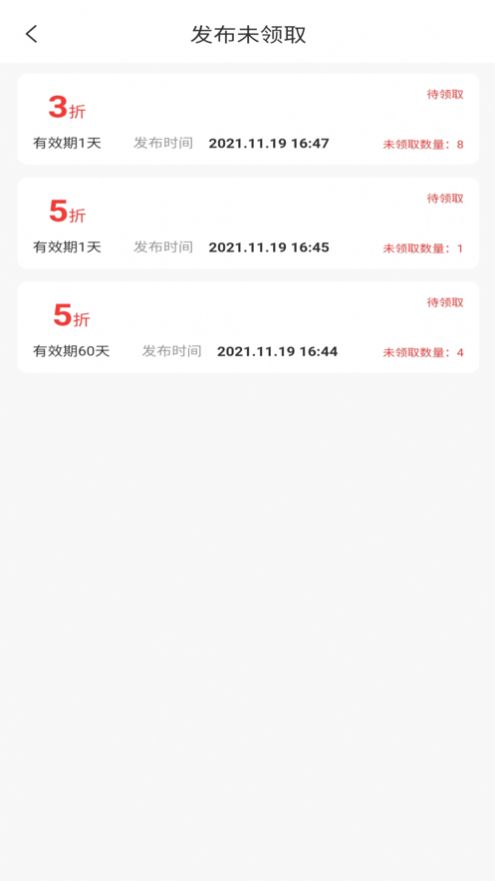 同城特价券商家端appios版 