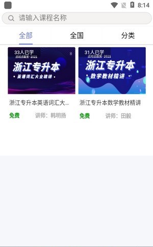 点对点课堂手机版