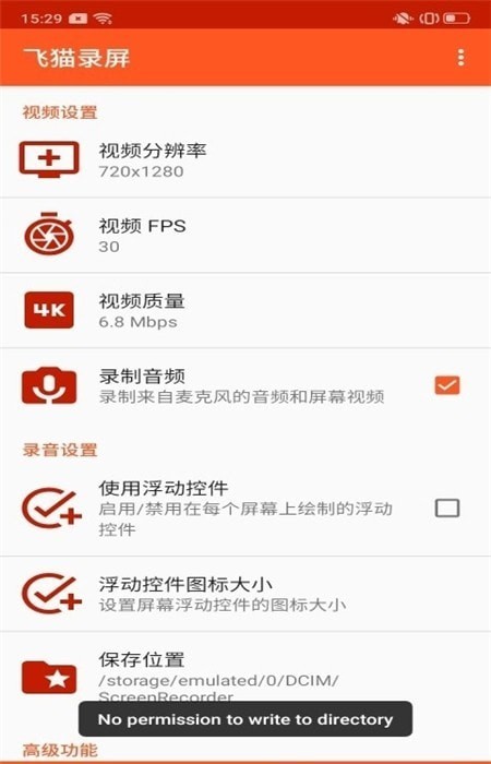 飞猫录屏最新版
