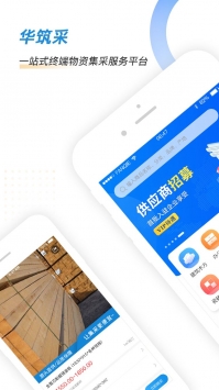 华筑采