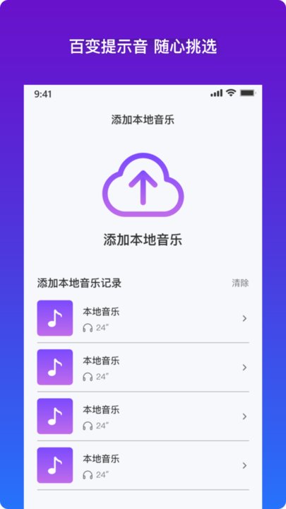 充电提示音安卓版app