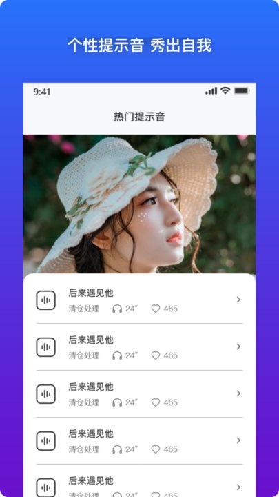 充电提示音安卓版app