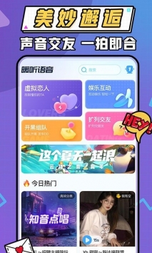 暖听语音