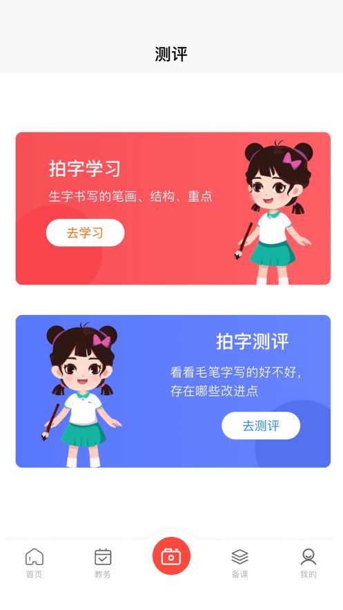 墨香美育教师app