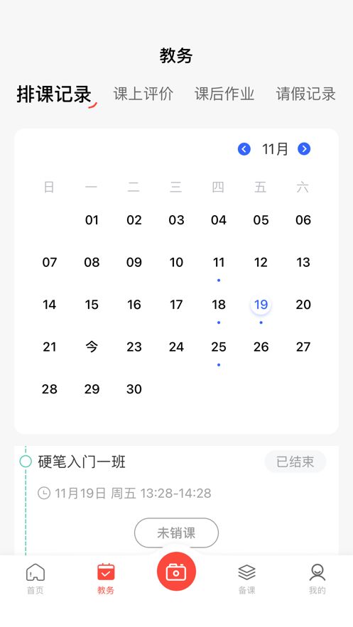 墨香美育教师app