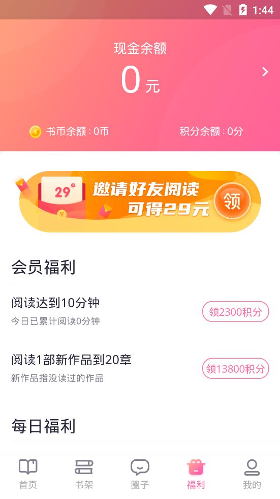 悸花乐读app手机版 v2.1.8