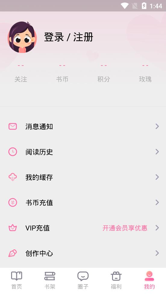 悸花乐读app手机版 v2.1.8