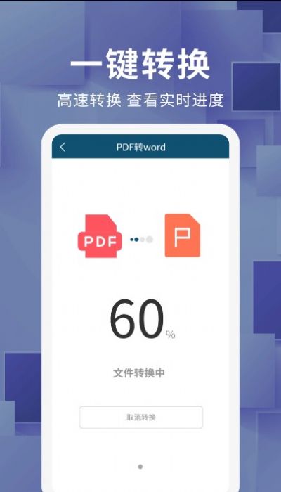 手机文档转换器app v1.0