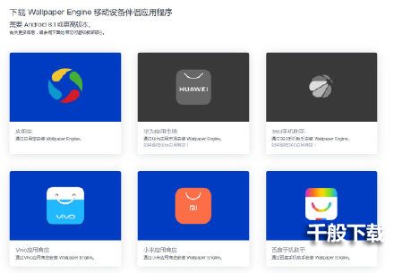 《Wallpaper  Engine:壁纸引擎》2.0更新安卓版APP上线