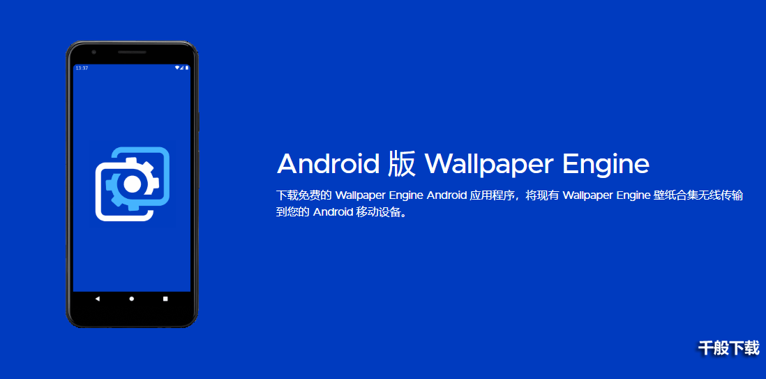 《Wallpaper  Engine:壁纸引擎》2.0更新安卓版APP上线