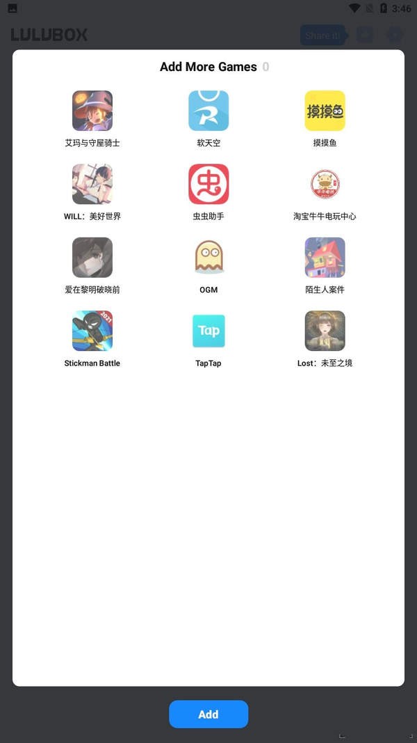 lulubox游戏盒子