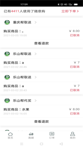 代帮跑腿手机版