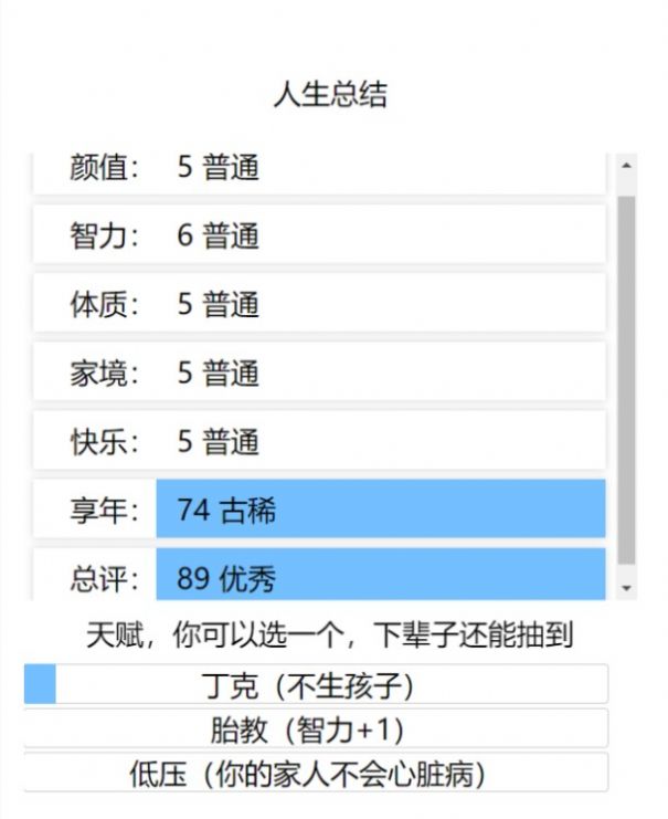 人生重开模拟器导管改版 3.2