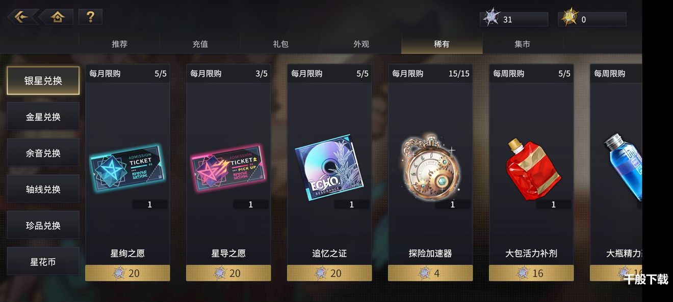 悠久之树金星银星有什么用 悠久之树金星银星作用介绍