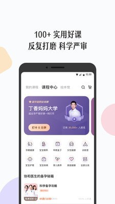 丁香妈妈app