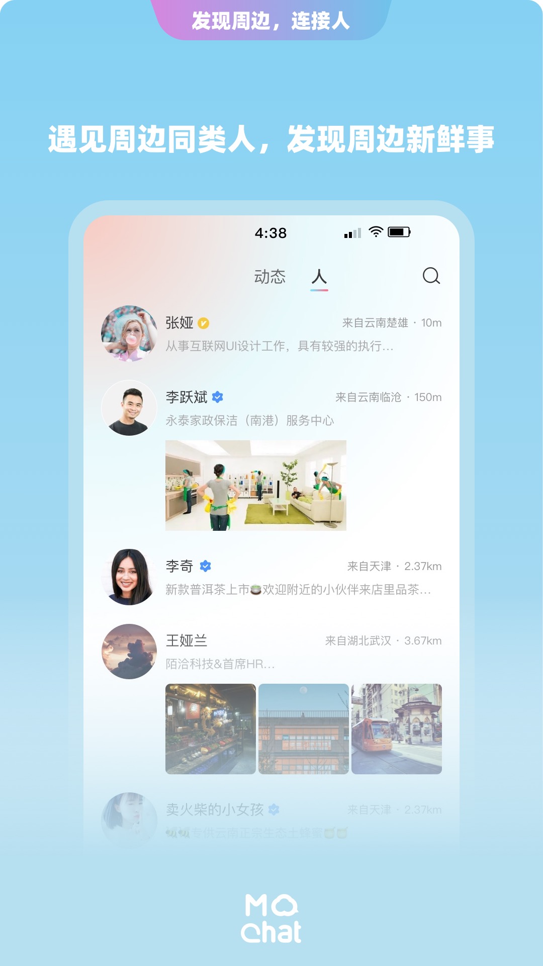 陌洽交友app官方版 v1.0.5