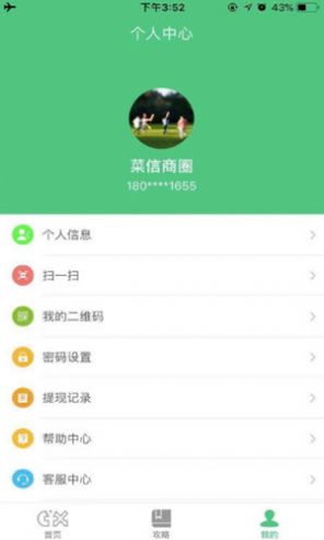 菜信商圈