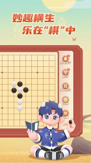 有道纵横棋院app