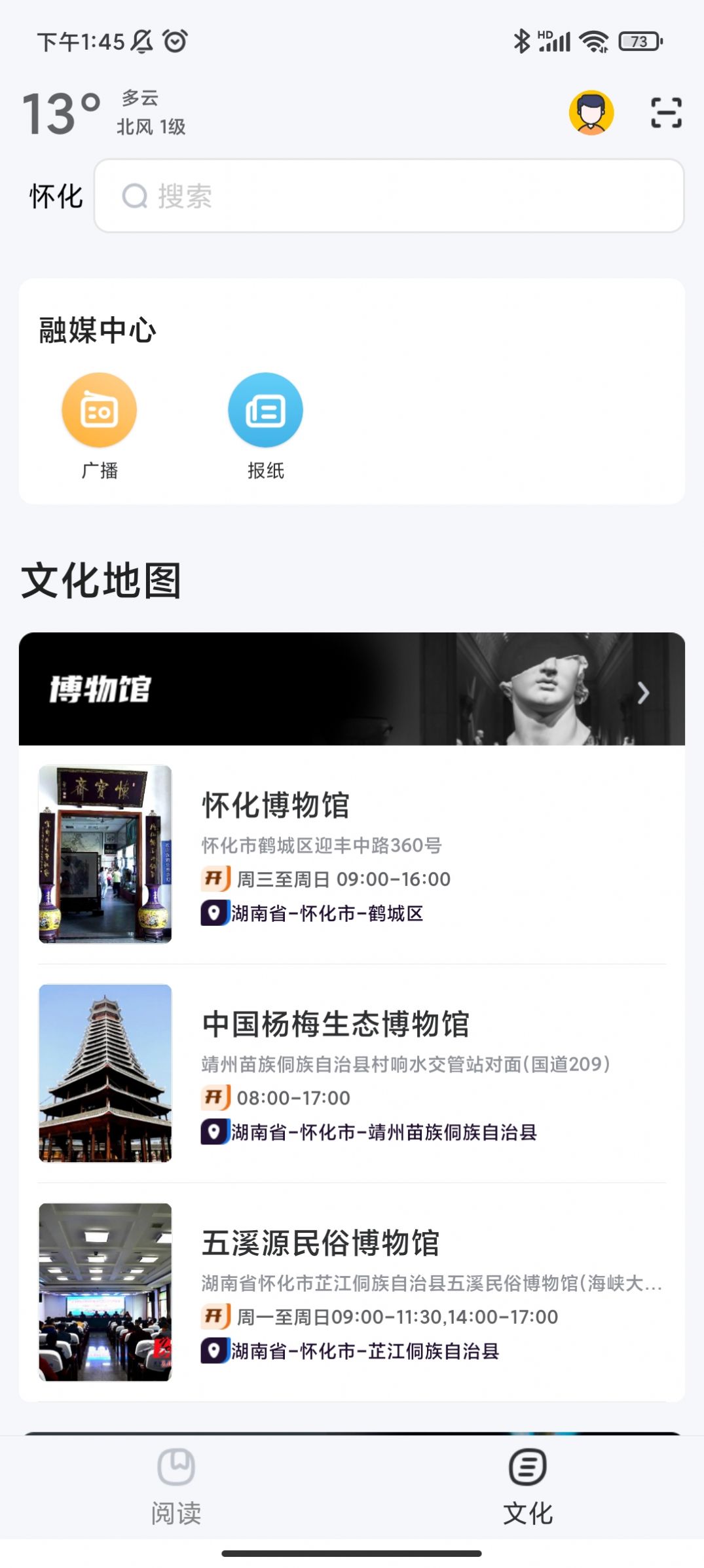数字怀化app