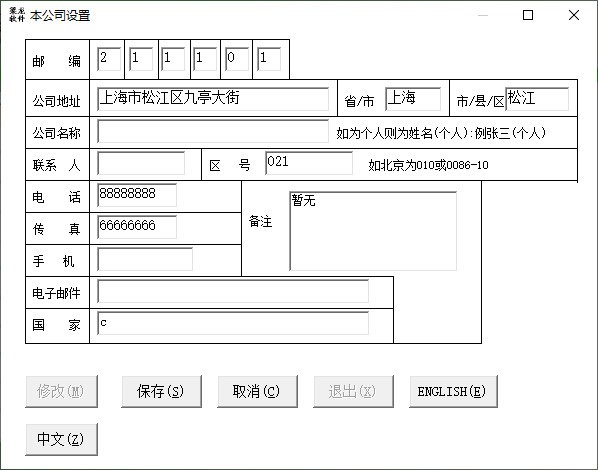 梁龙店铺管理