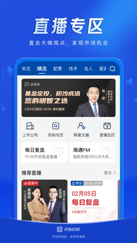 海通e海通财app交易软件安全下载 v8.66