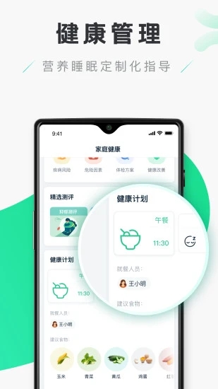 禾连健康 app下载