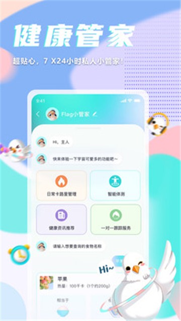 呼啦鸽app