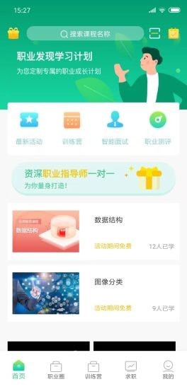 职业发现职场学习app官网版 v1.0.2