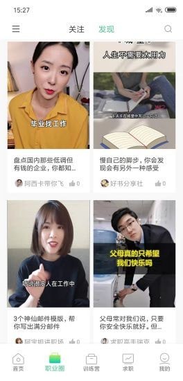 职业发现职场学习app官网版 v1.0.2