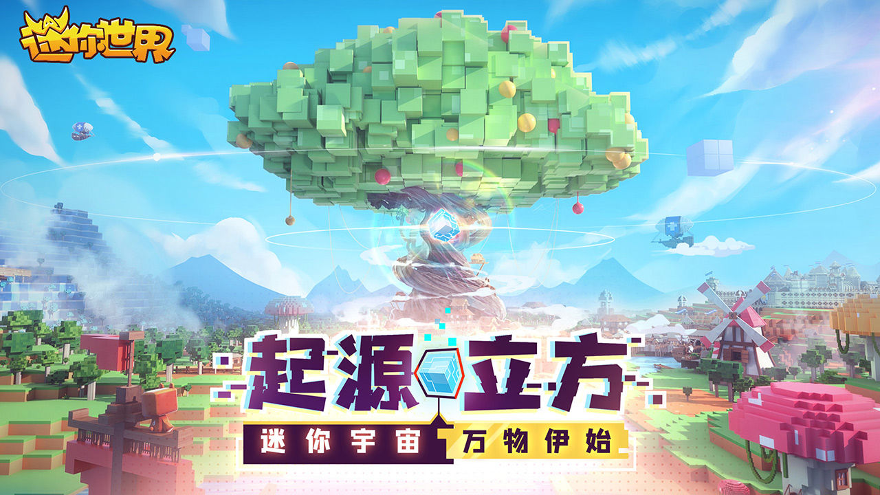 迷你世界之守护游戏官方最新版 v1.7.0