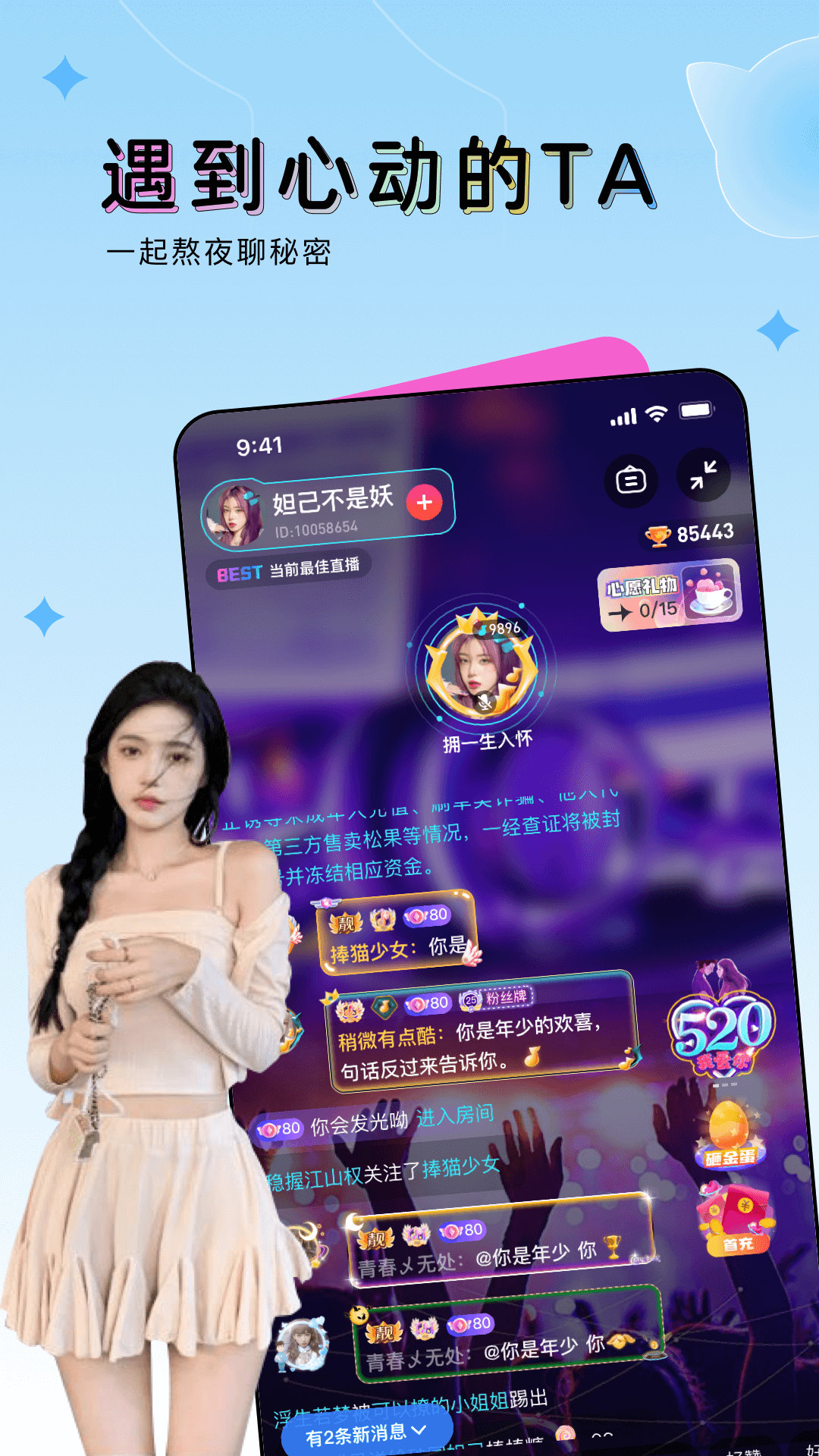 豚豚语音交友app手机版 v1.0.0