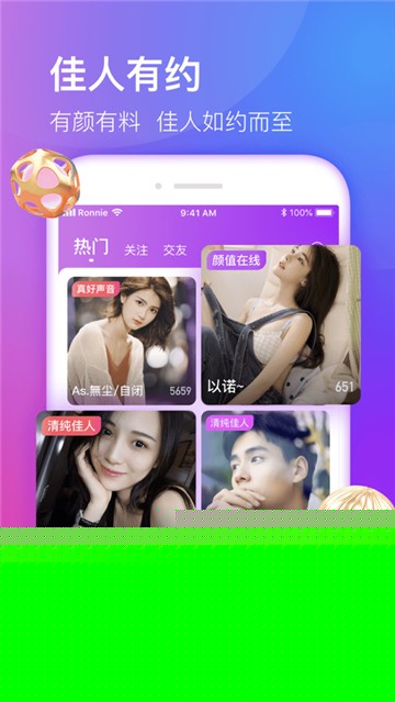 佳人直播app