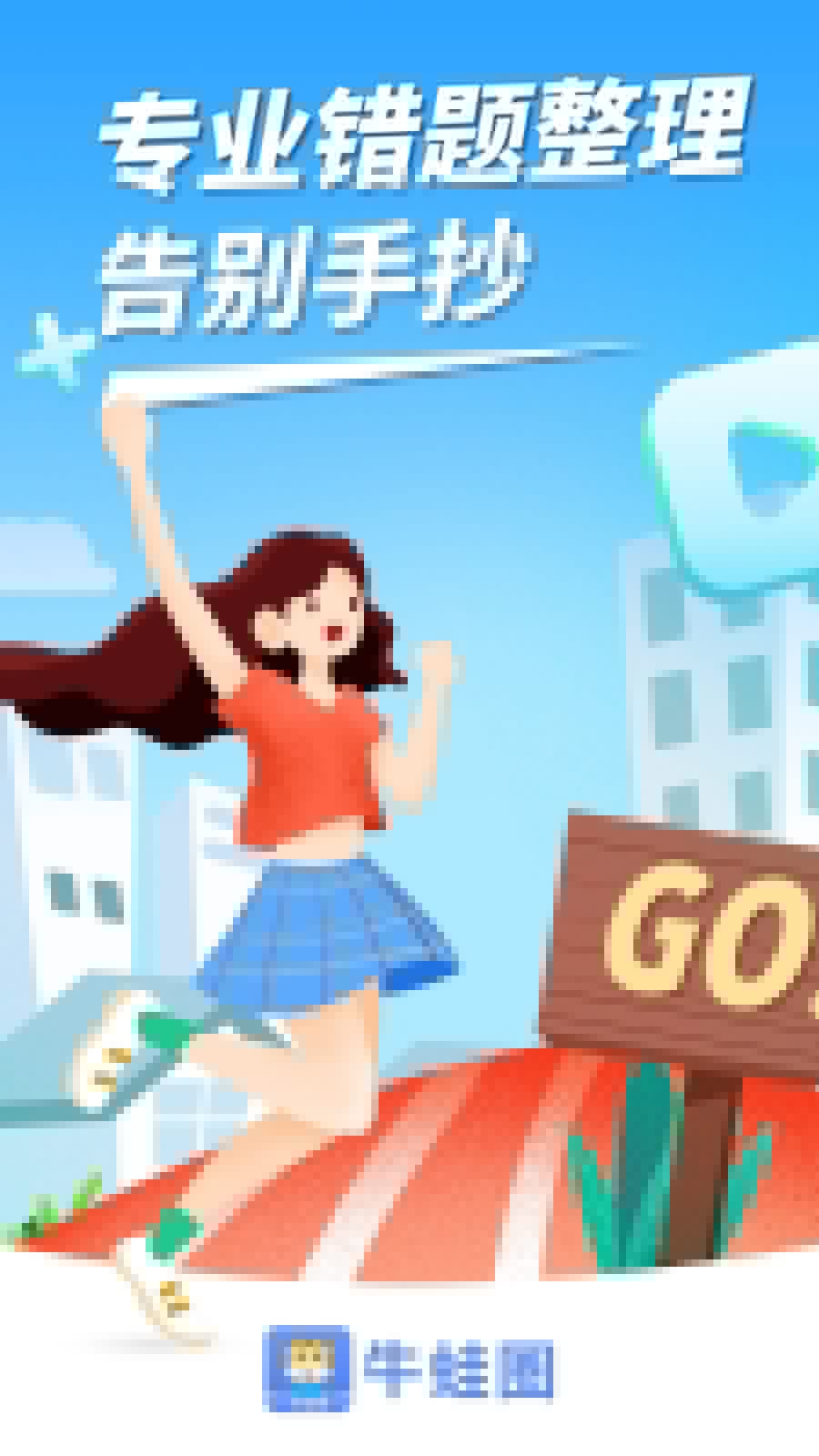 智本错题记
