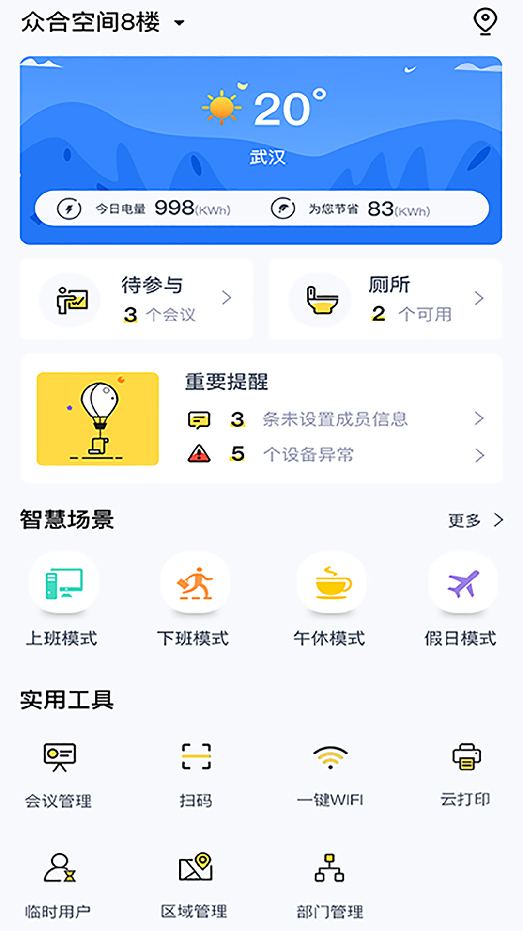 麦什智能智慧办公app手机版 v1.0.0