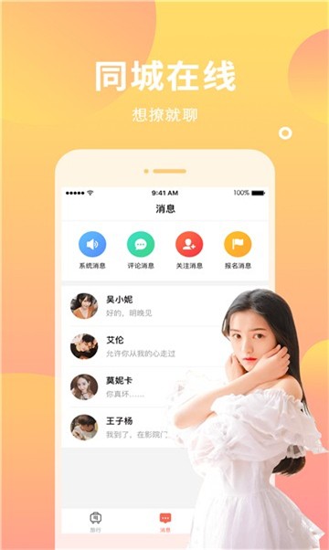 刚巧聊天