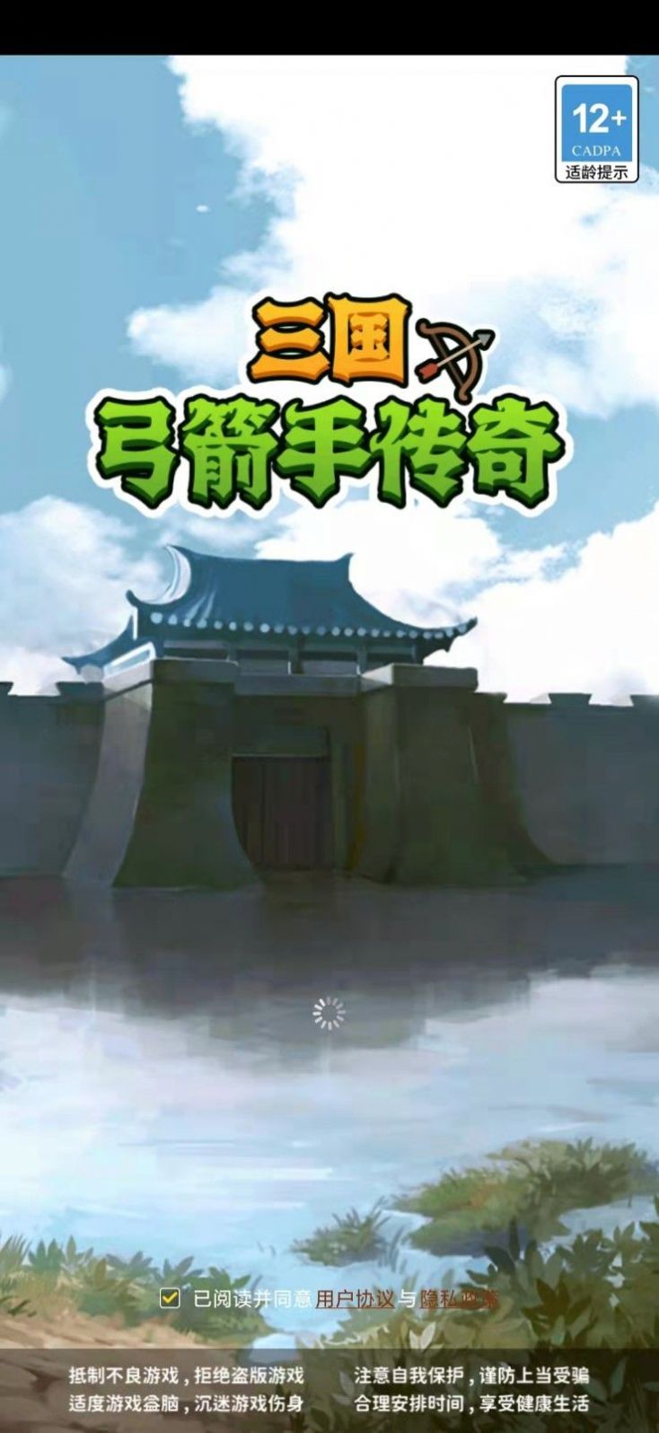 三国弓箭手传奇游戏