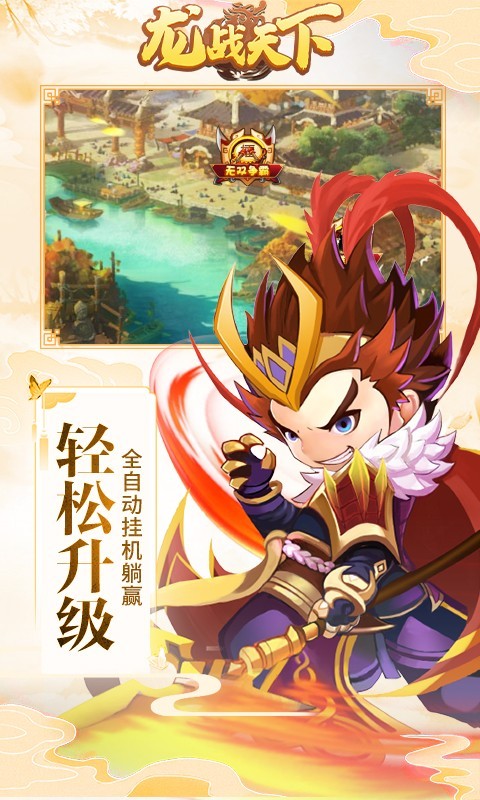 龙战天下官方版