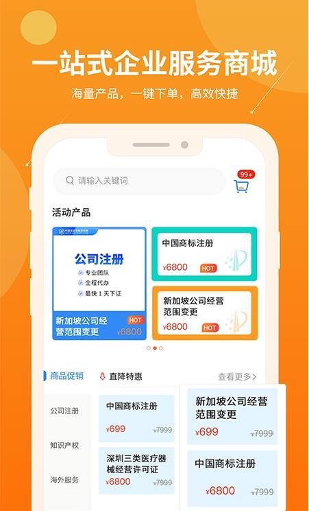 智企帮app