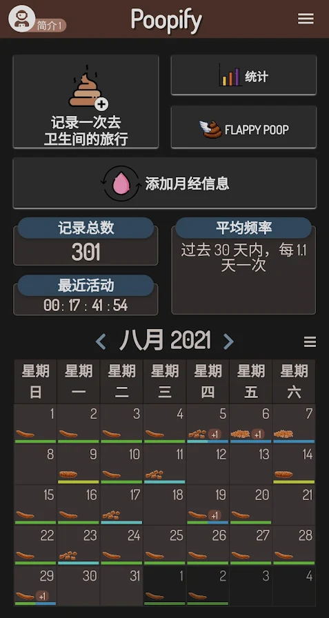 大便肠道跟踪app安卓版 v3.8.0